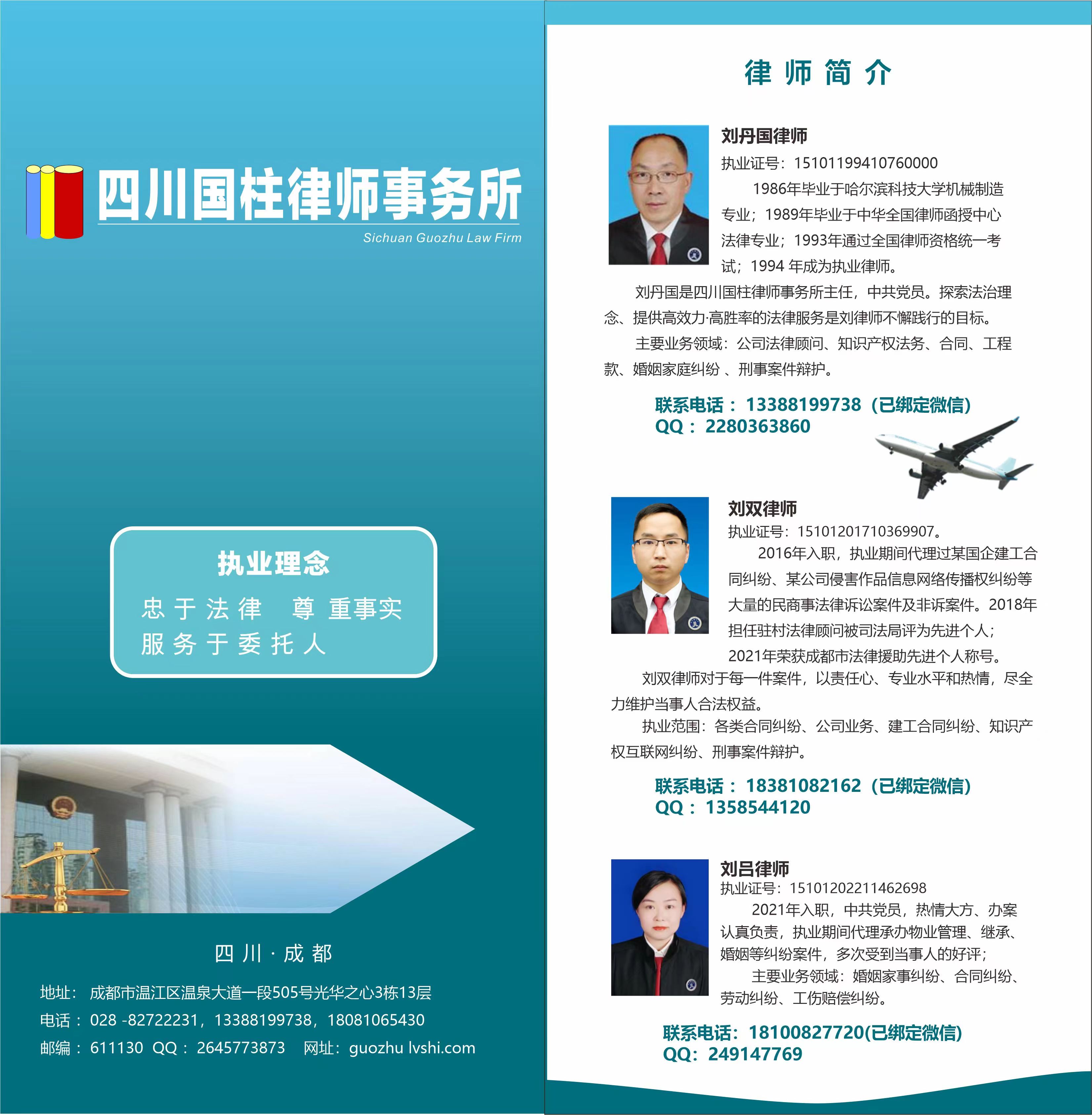 <b>国柱律师竭诚为您服务</b>