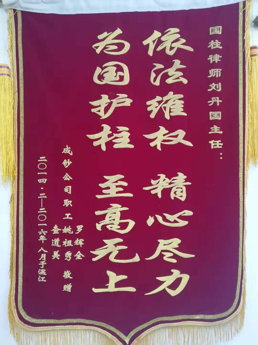 依法维权 精心尽力